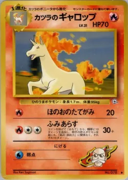 Blaine's Rapidash 「GUREN_TOWN_GYM_DECK No. 030」「JP」